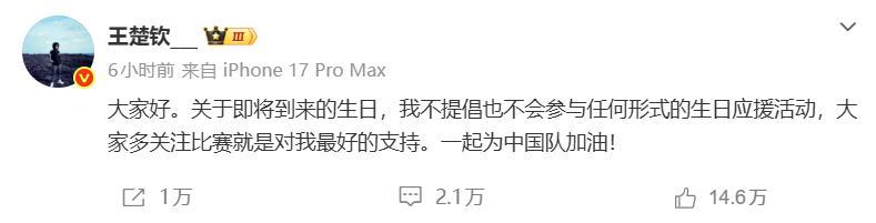 开云体育下载-王楚钦深夜发文：不提倡、不参与任何形式生日应援活动